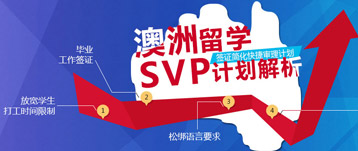 澳大利亚（SSVF）签证快捷计划 